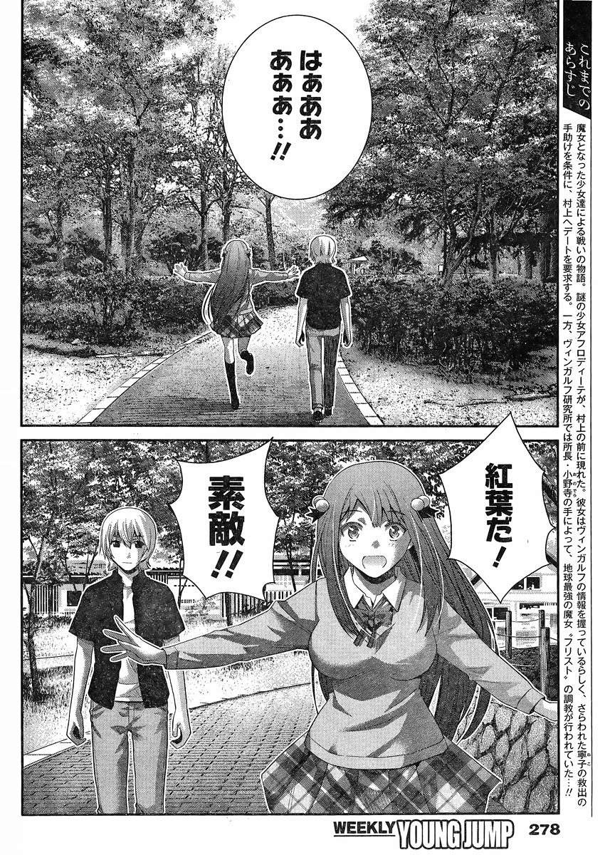 Gokukoku no Brynhildr - Chapter 162 - Page 3