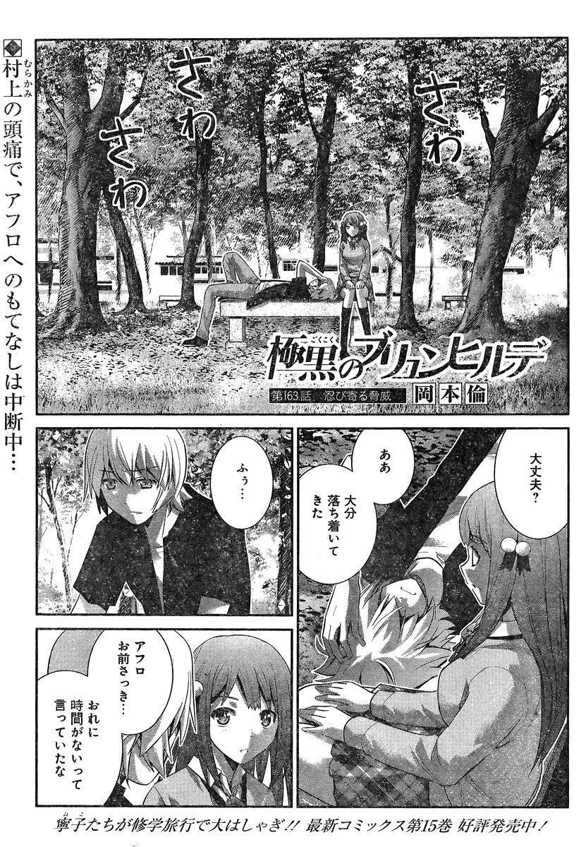 Gokukoku no Brynhildr - Chapter 163 - Page 1