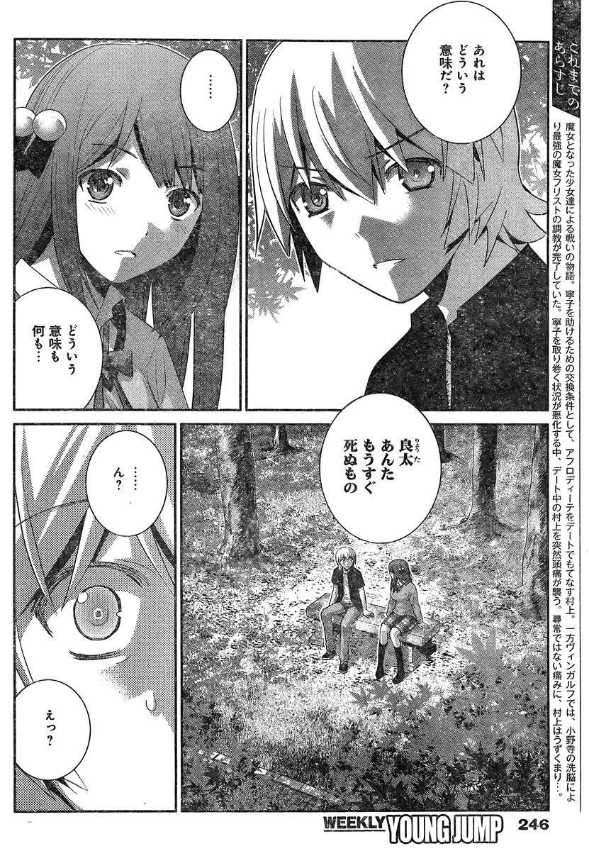 Gokukoku no Brynhildr - Chapter 163 - Page 2