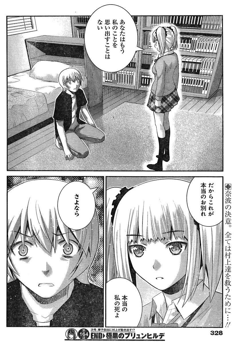 Gokukoku no Brynhildr - Chapter 164 - Page 18