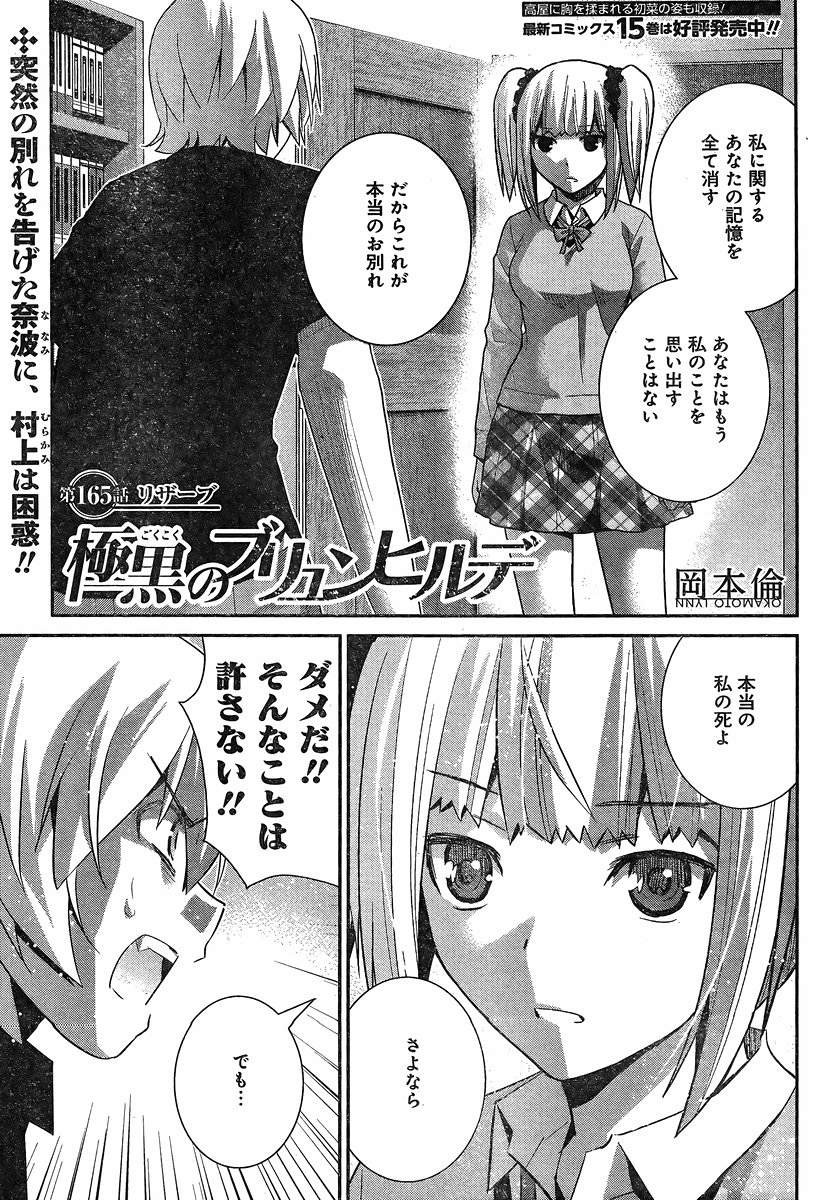 Gokukoku no Brynhildr - Chapter 165 - Page 1