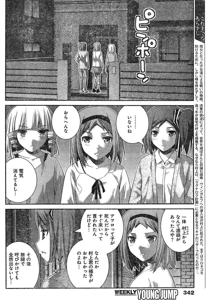 Gokukoku no Brynhildr - Chapter 166 - Page 2