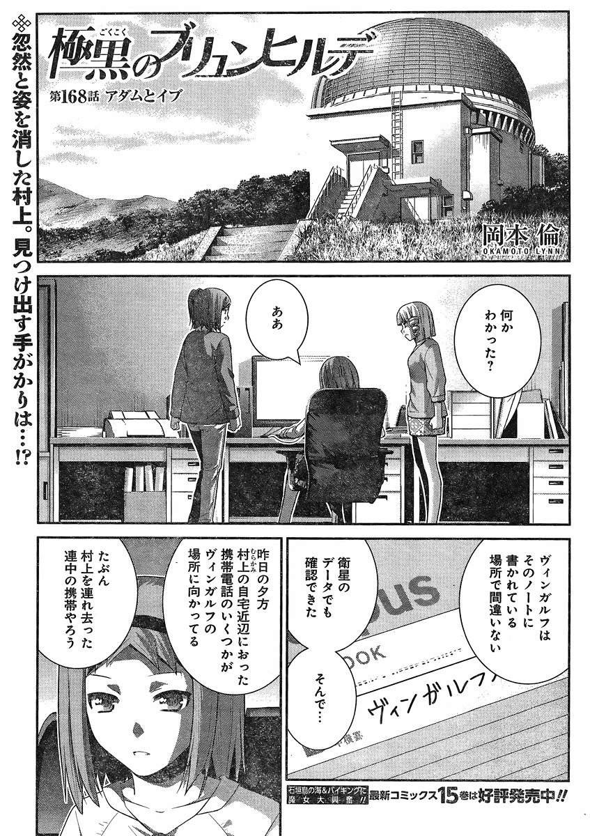 Gokukoku no Brynhildr - Chapter 168 - Page 1