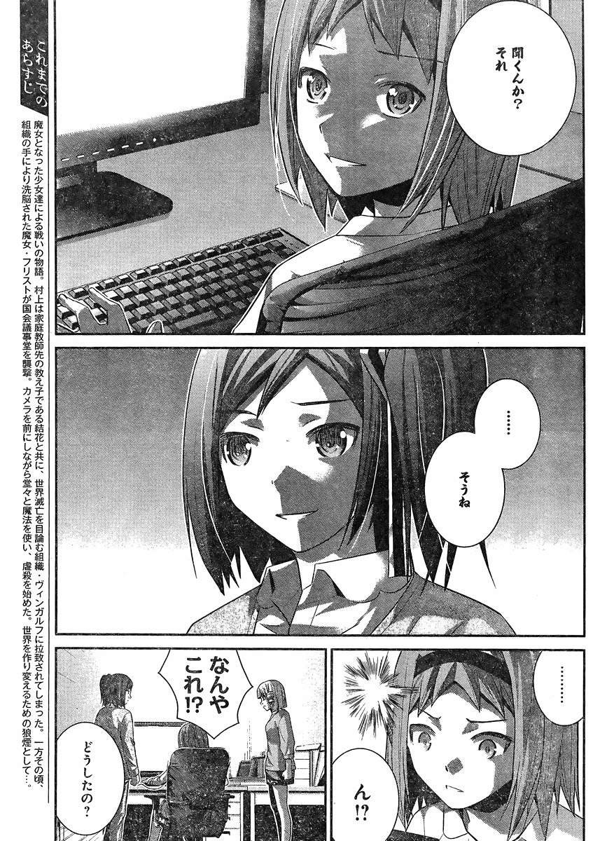 Gokukoku no Brynhildr - Chapter 168 - Page 3