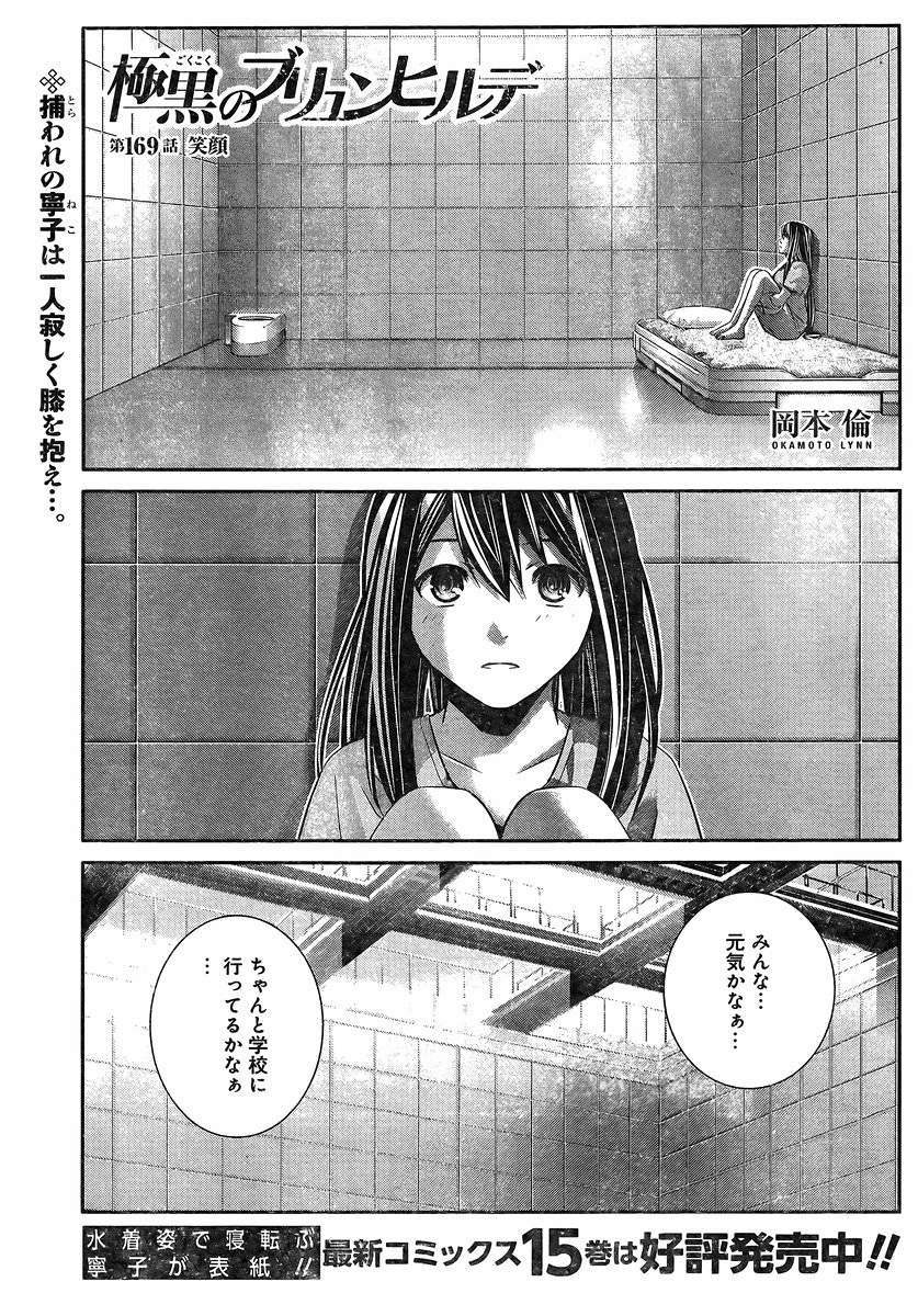 Gokukoku no Brynhildr - Chapter 169 - Page 1