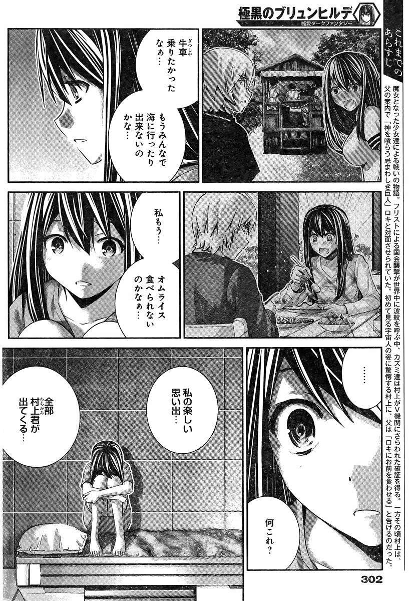 Gokukoku no Brynhildr - Chapter 169 - Page 2