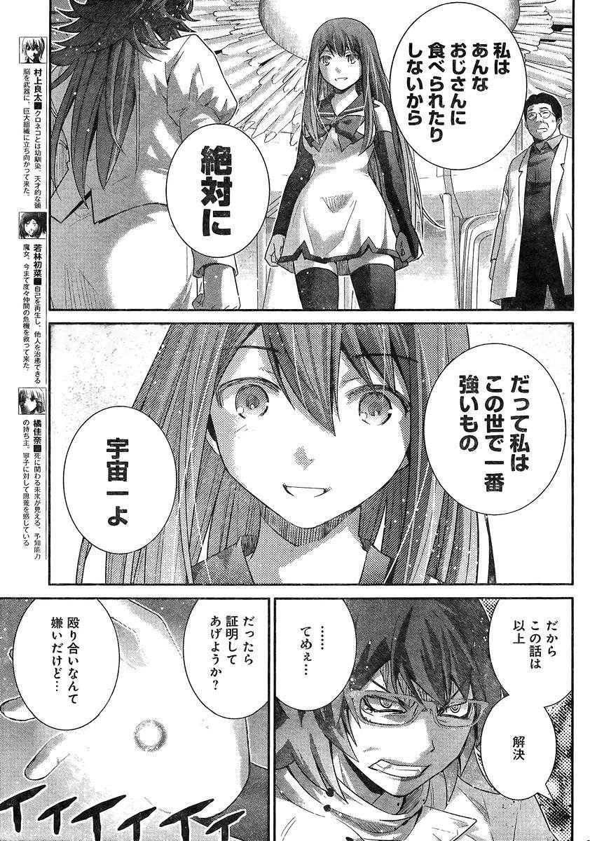 Gokukoku no Brynhildr - Chapter 175 - Page 9