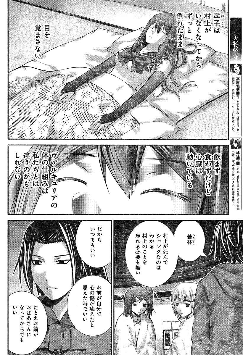 Gokukoku no Brynhildr - Chapter 181 - Page 8