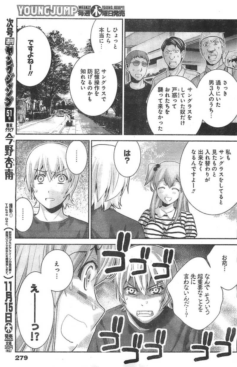 Gokukoku no Brynhildr - Chapter 36 - Page 7