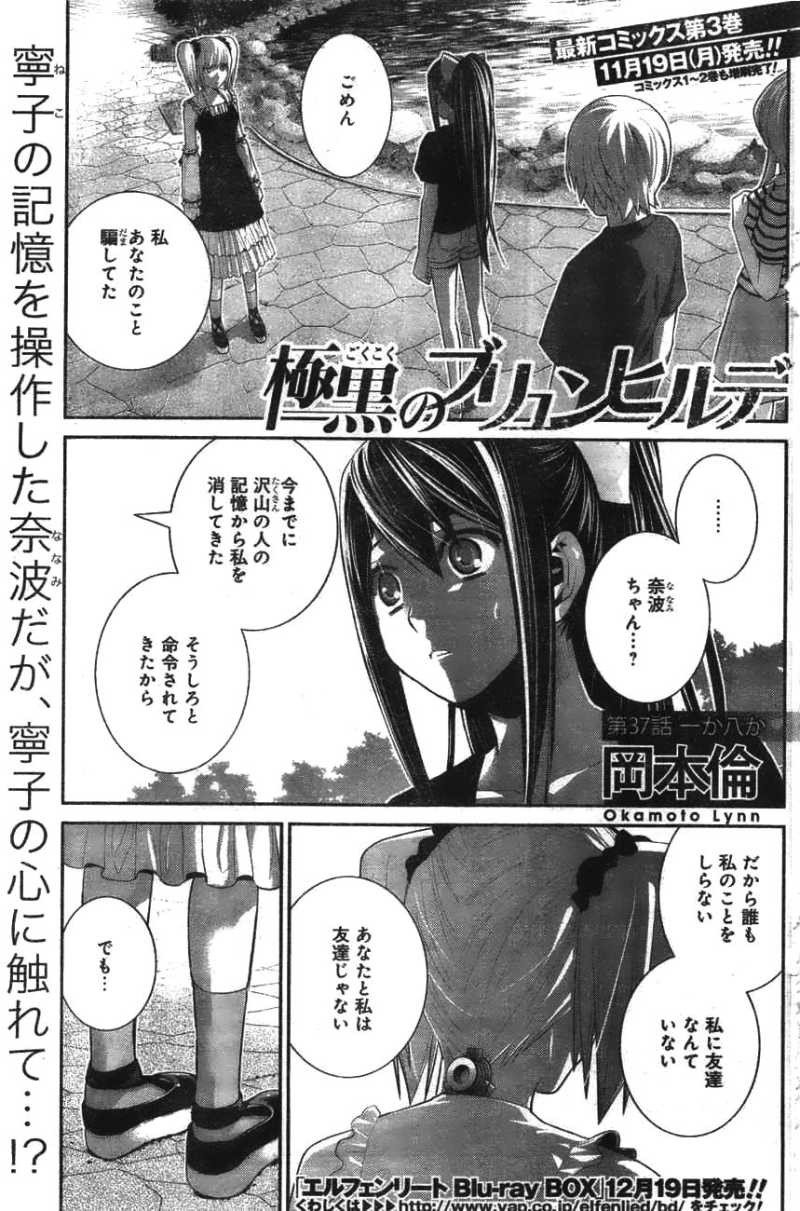 Gokukoku no Brynhildr - Chapter 37 - Page 1