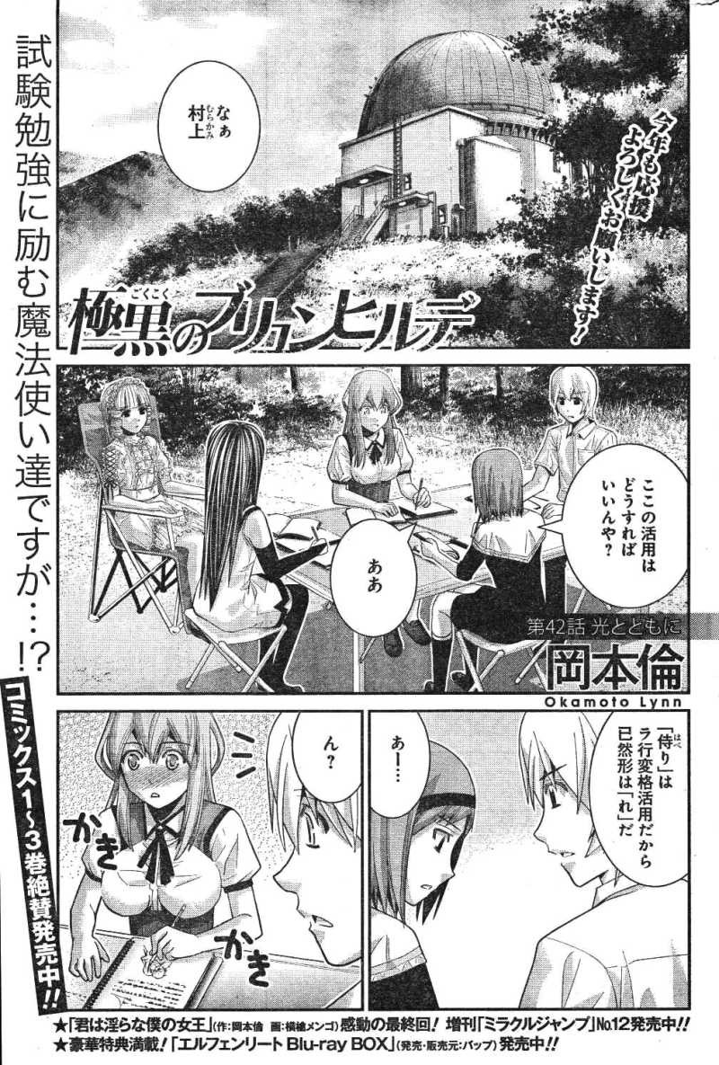 Gokukoku no Brynhildr - Chapter 42 - Page 1