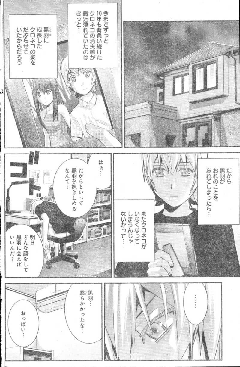 Gokukoku no Brynhildr - Chapter 44 - Page 10