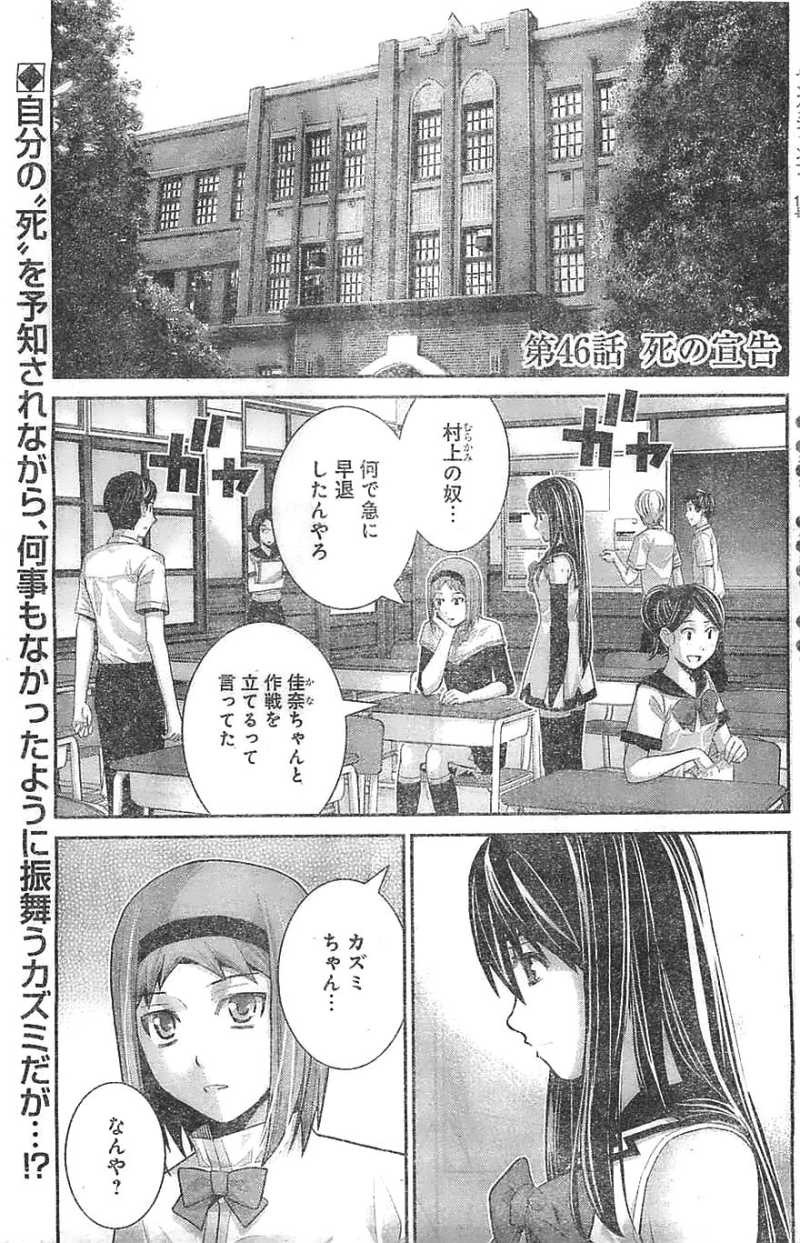 Gokukoku no Brynhildr - Chapter 46 - Page 2