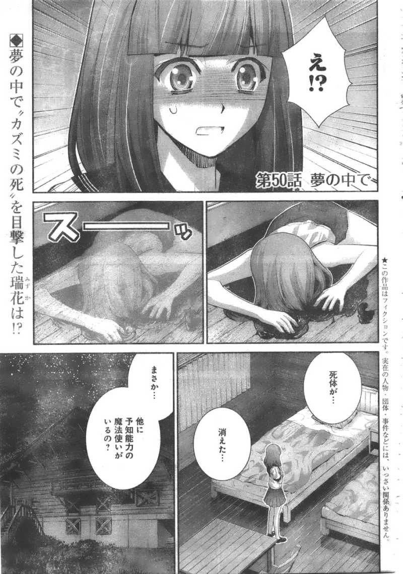 Gokukoku No Brynhildr Chapter 50 Page 2 Raw Sen Manga