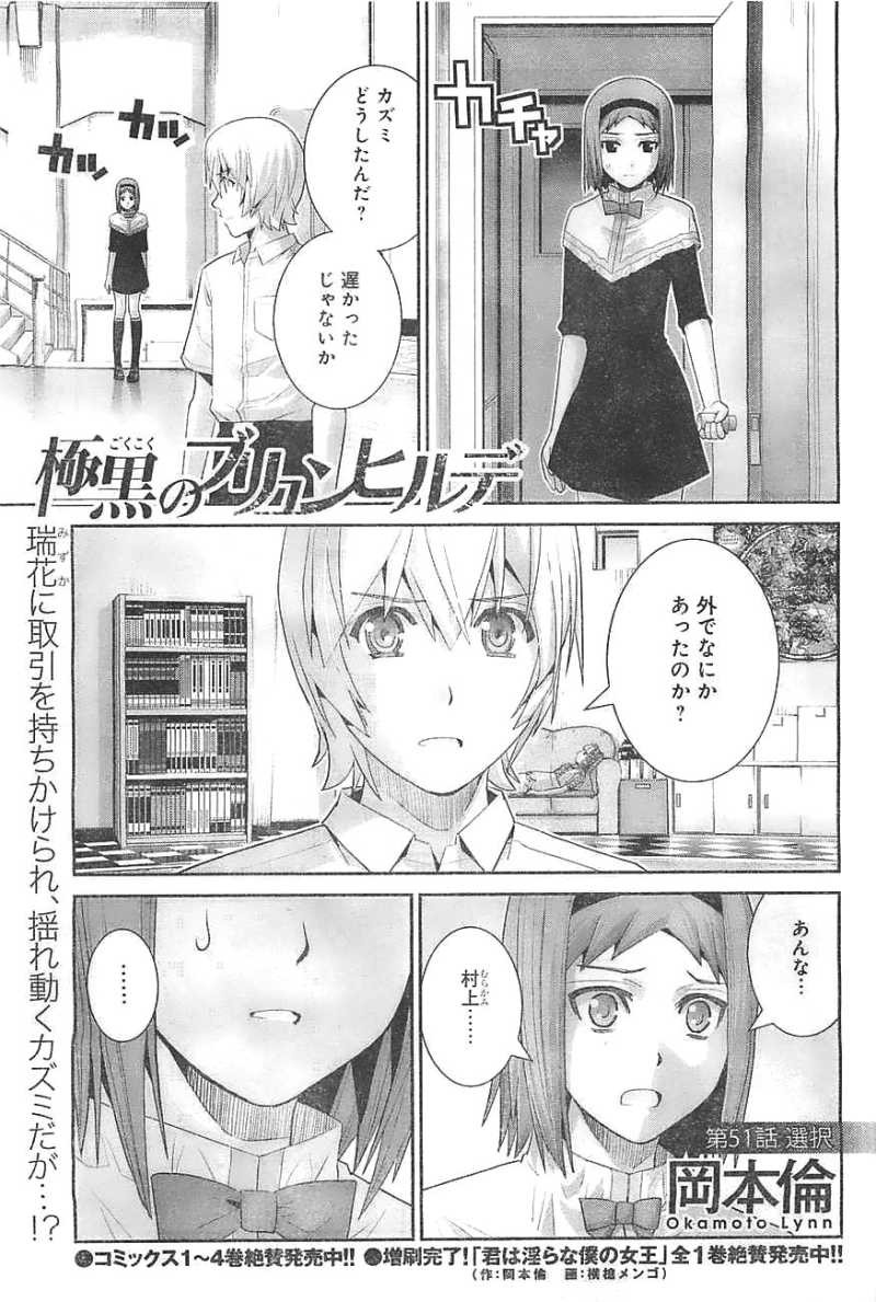 Gokukoku no Brynhildr - Chapter 51 - Page 1