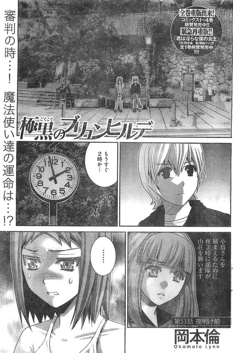 Gokukoku no Brynhildr - Chapter 53 - Page 1