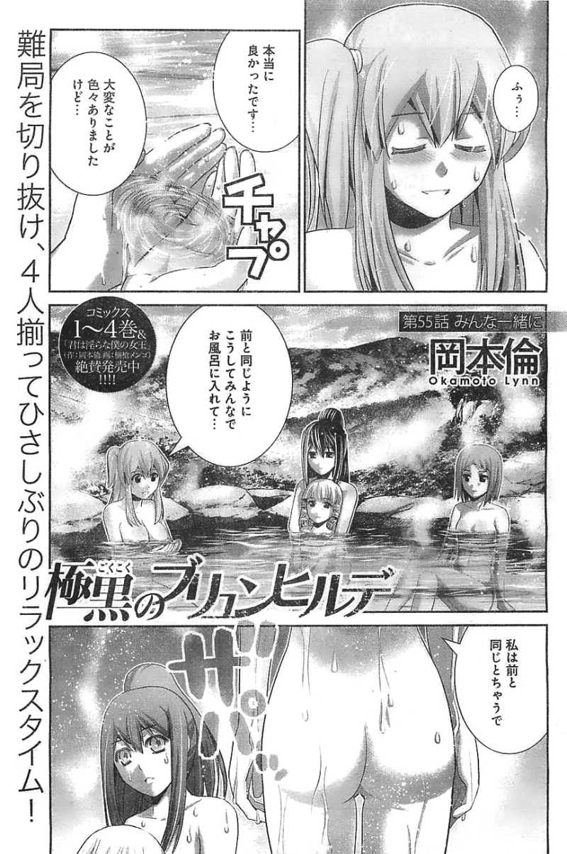 Gokukoku no Brynhildr - Chapter 55 - Page 1