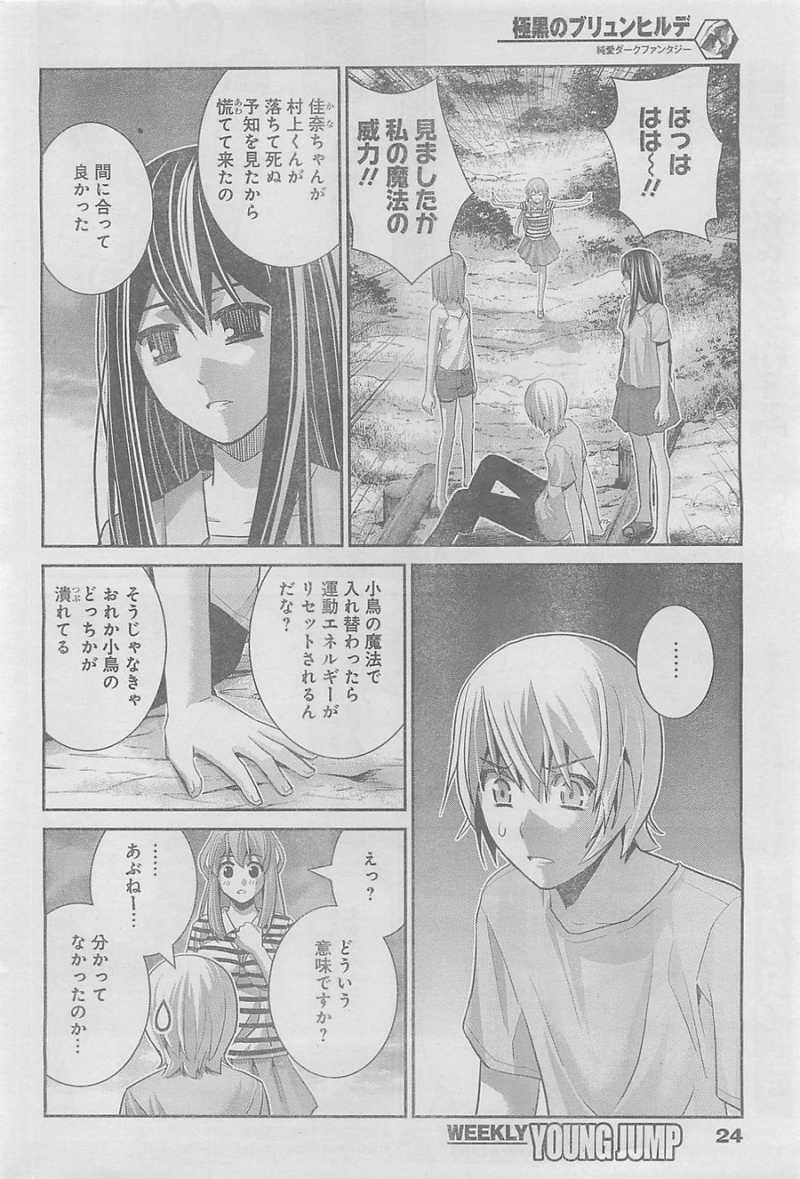 Gokukoku no Brynhildr - Chapter 63 - Page 14