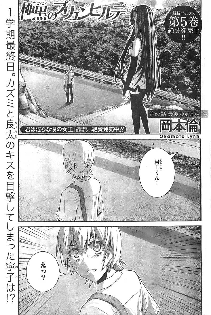 Gokukoku no Brynhildr - Chapter 67 - Page 1