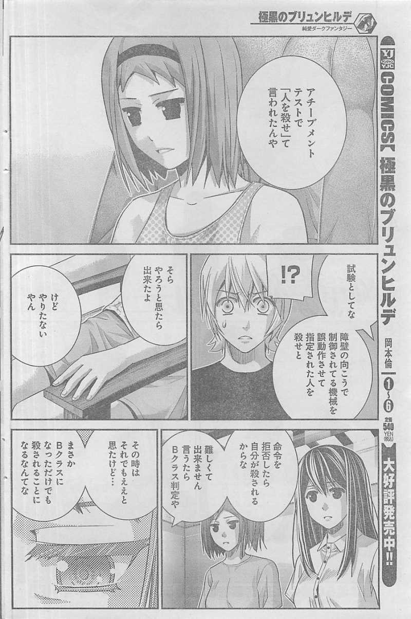 Gokukoku no Brynhildr - Chapter 80 - Page 2