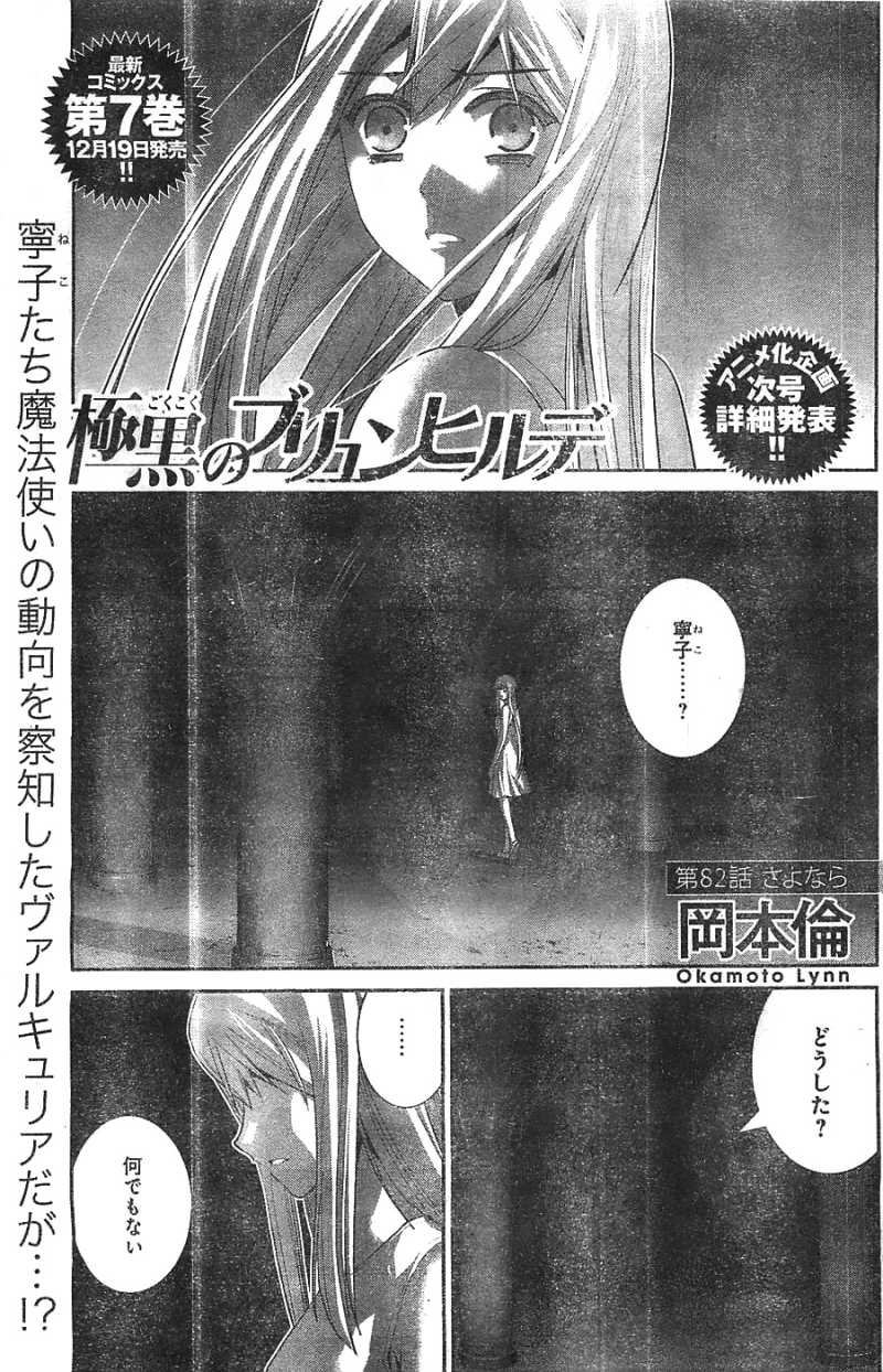 Gokukoku no Brynhildr - Chapter 82 - Page 1