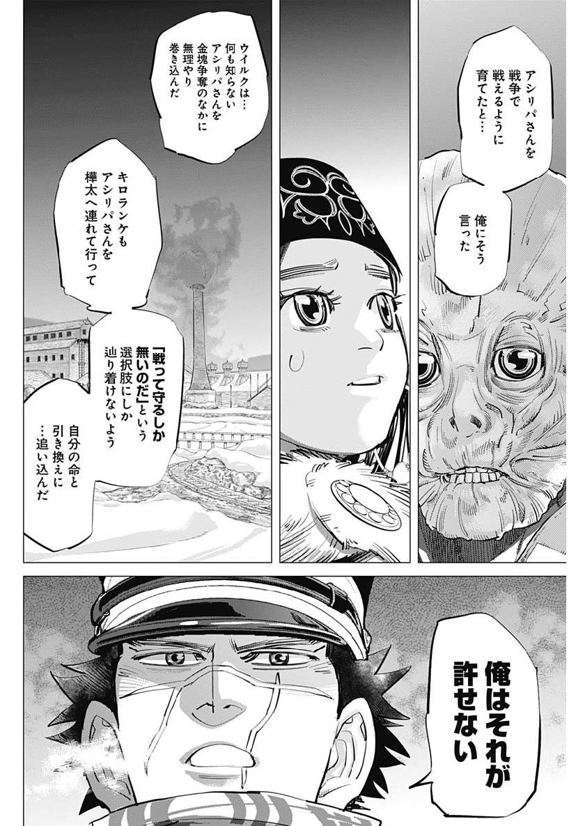 Golden Kamui Chapter 6 Page 15 Raw Sen Manga