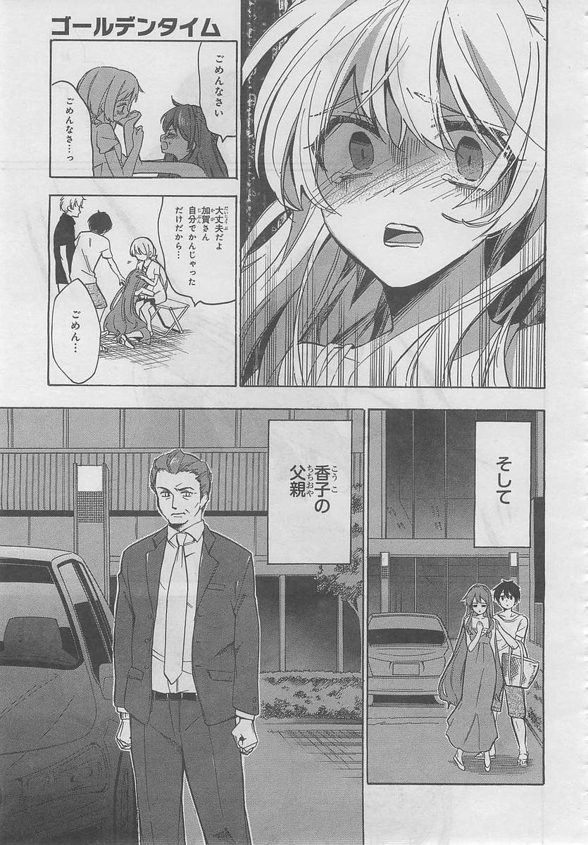 Golden Time - Chapter 37 - Page 13