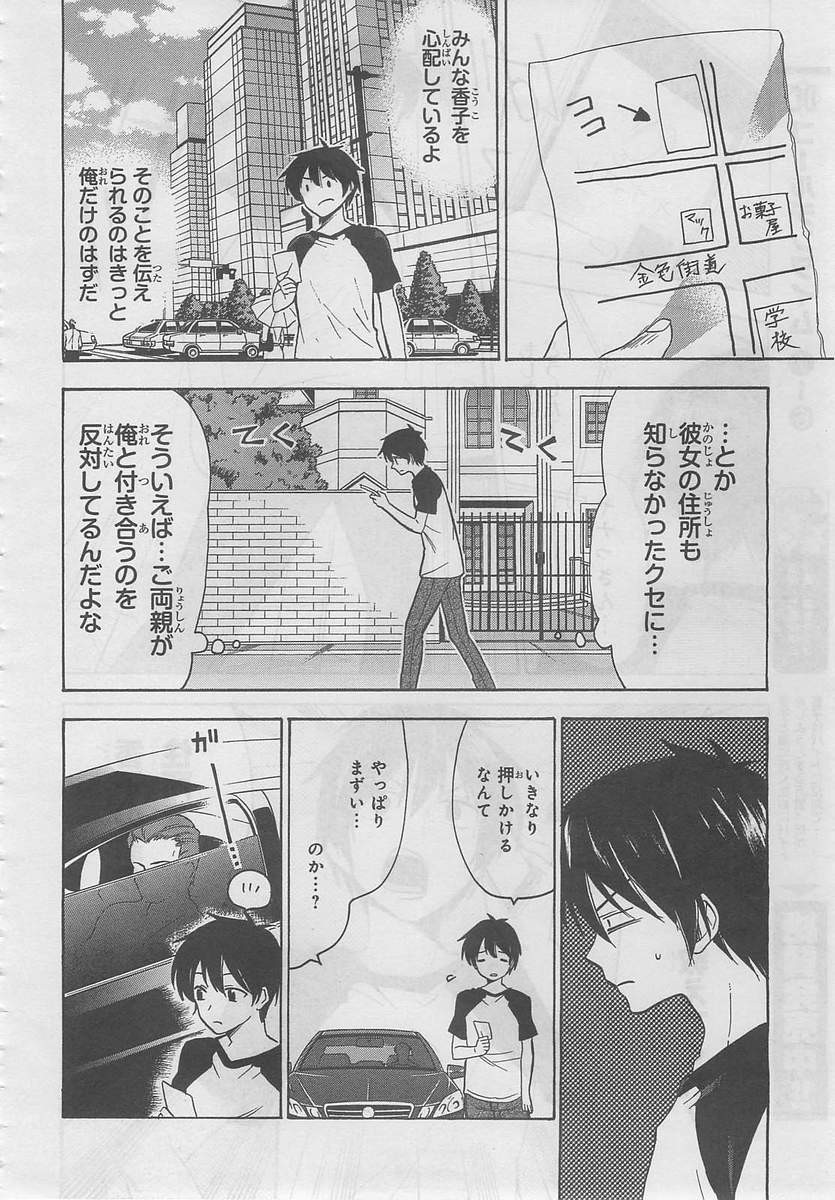 Golden Time - Chapter 37 - Page 22