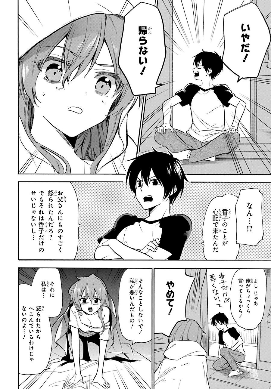 Golden Time - Chapter 38 - Page 4