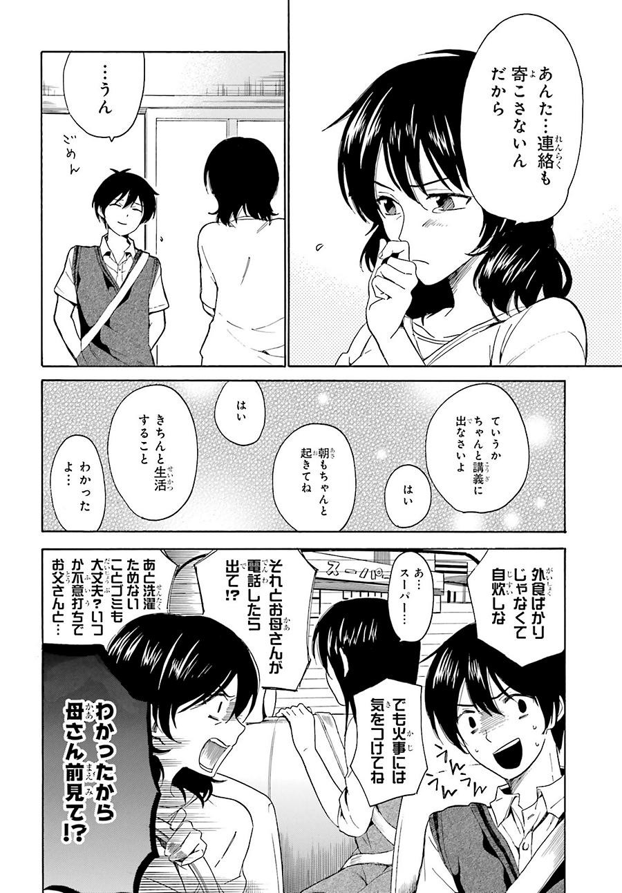 Golden Time - Chapter 41 - Page 10