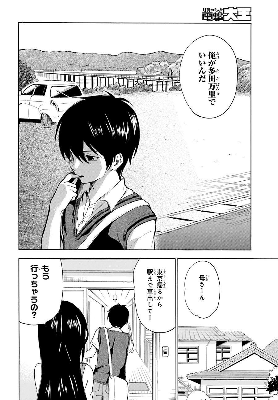 Golden Time - Chapter 41 - Page 6