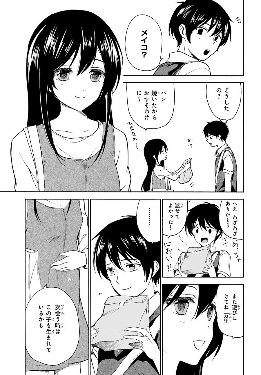 Golden Time - Chapter 41 - Page 7