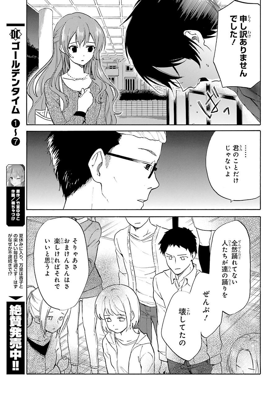 Golden Time - Chapter 44 - Page 5