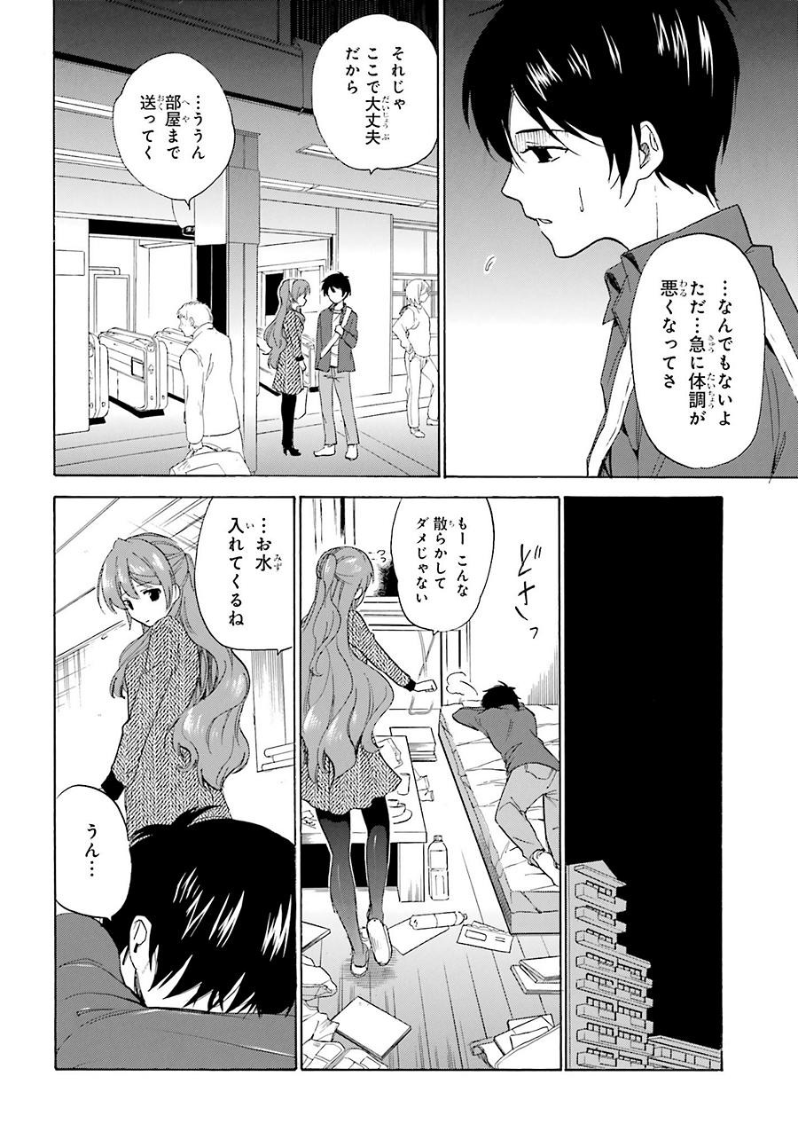 Golden Time - Chapter 44 - Page 8