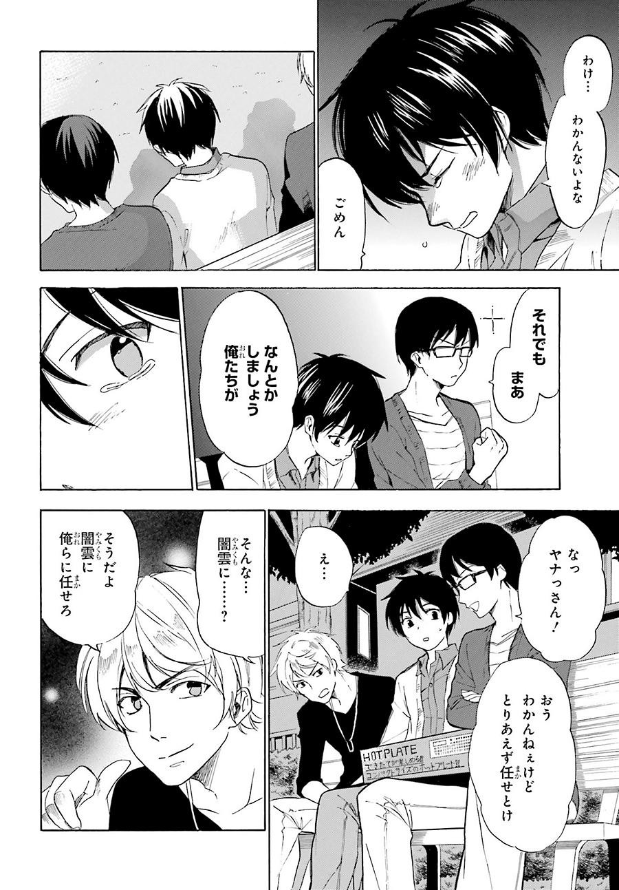 Golden Time - Chapter 45 - Page 20