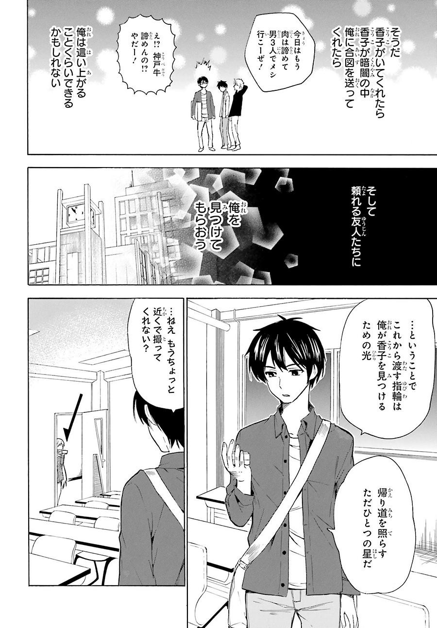 Golden Time - Chapter 45 - Page 22