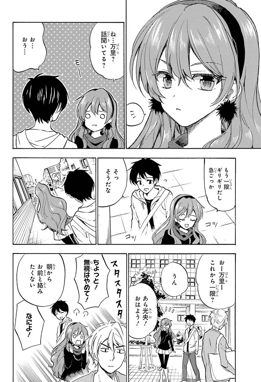 Golden Time - Chapter 46 - Page 12