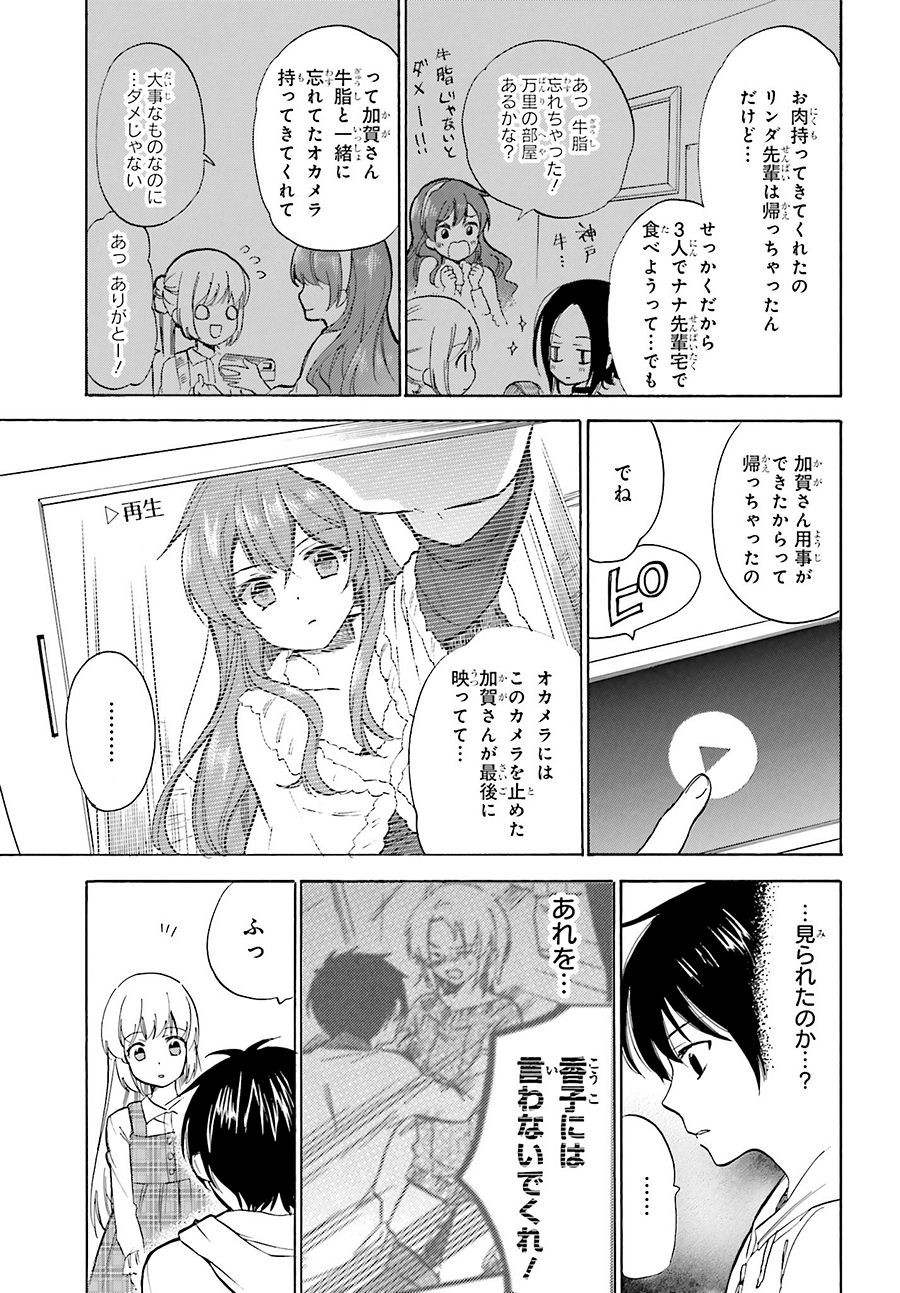 Golden Time - Chapter 47 - Page 13