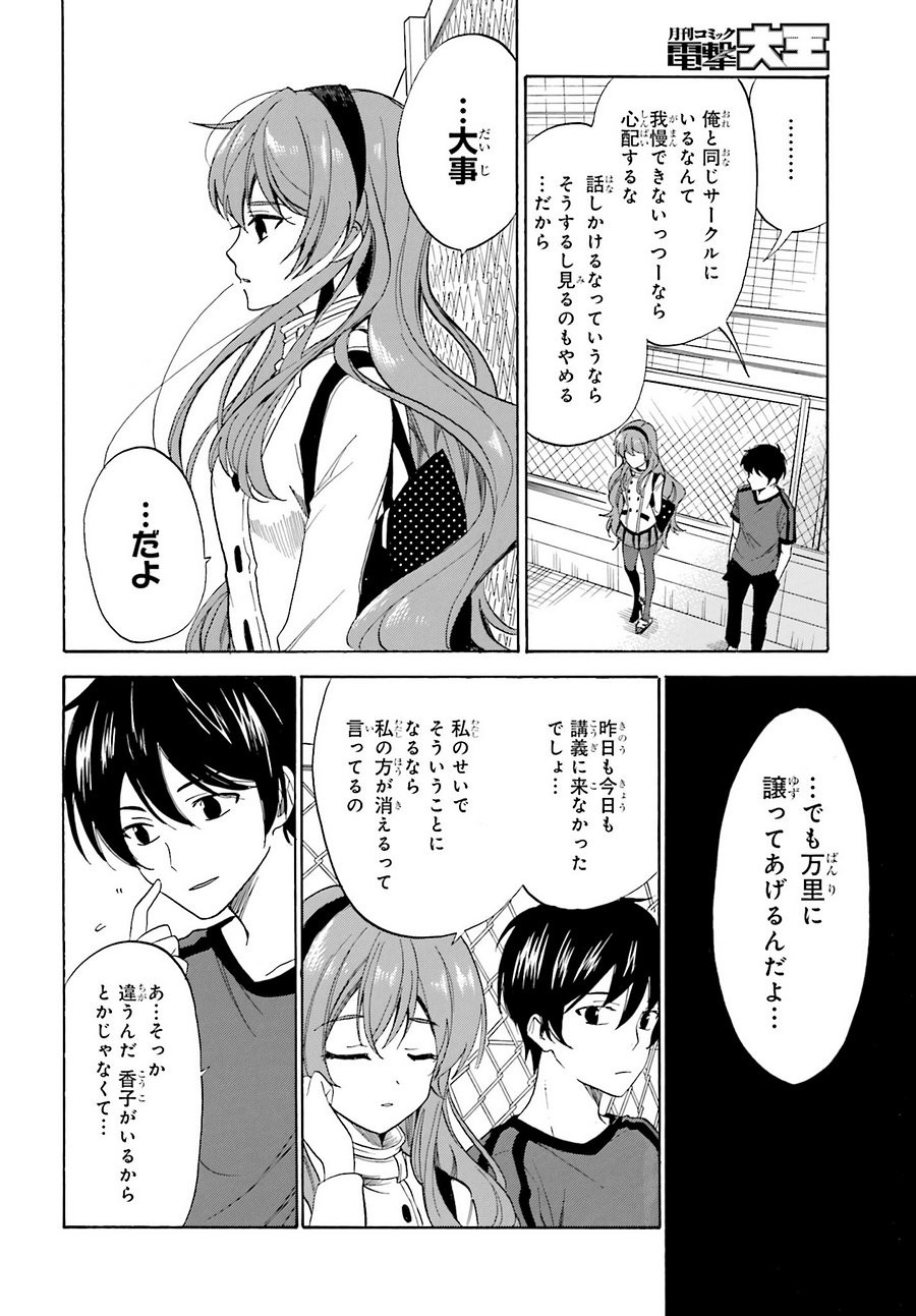 Golden Time - Chapter 49 - Page 6