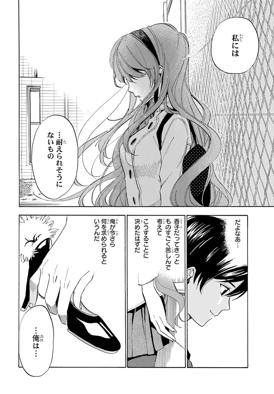 Golden Time - Chapter 49 - Page 8