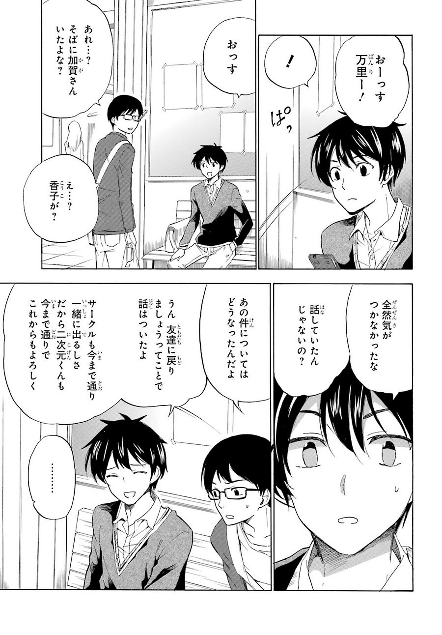 Golden Time - Chapter 50 - Page 9