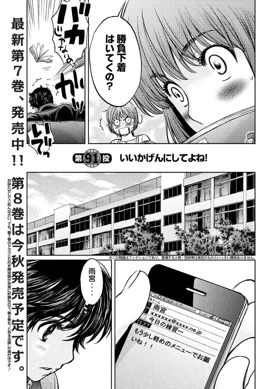 Hantsu x Trash - Chapter 91 - Page 3