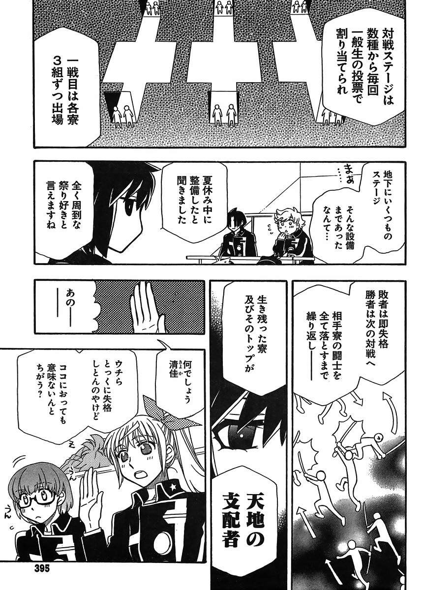 Hayate x Blade 2 - Chapter 024 - Page 13