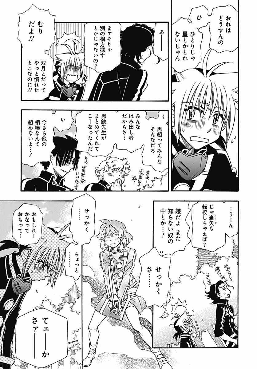 Hayate x Blade 2 - Chapter 030 - Page 9