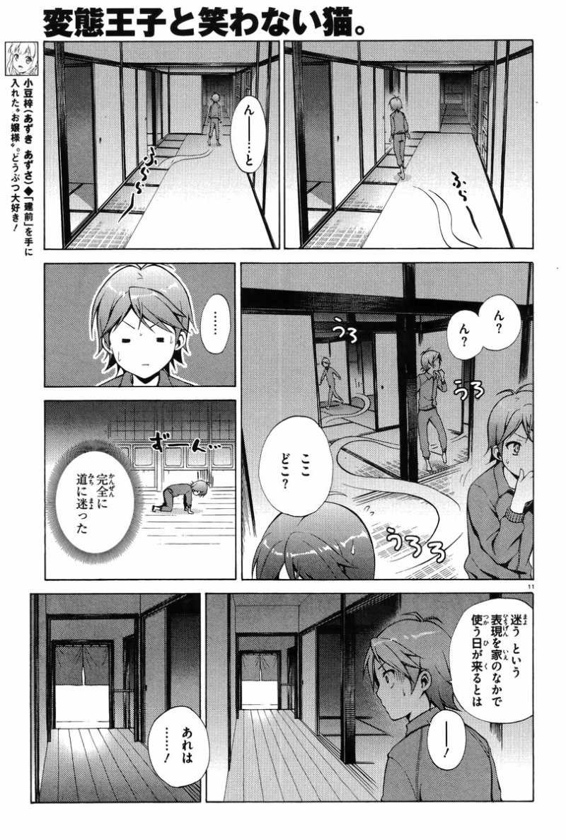 Hentai Ouji to Warawanai Neko - Chapter 18 - Page 11