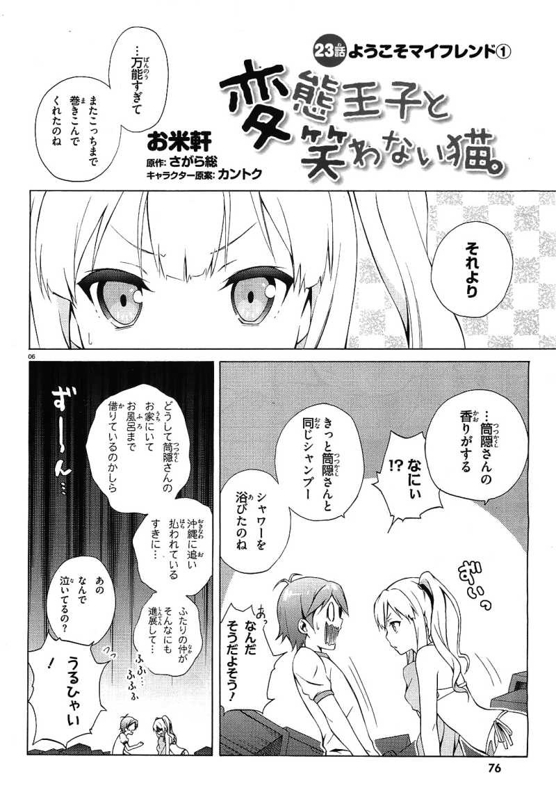 Hentai Ouji to Warawanai Neko - Chapter 23 - Page 6