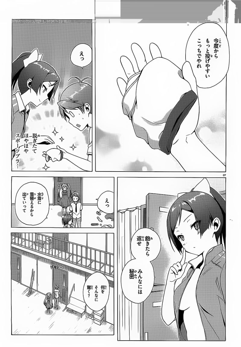 Hentai Ouji to Warawanai Neko - Chapter 30 - Page 7