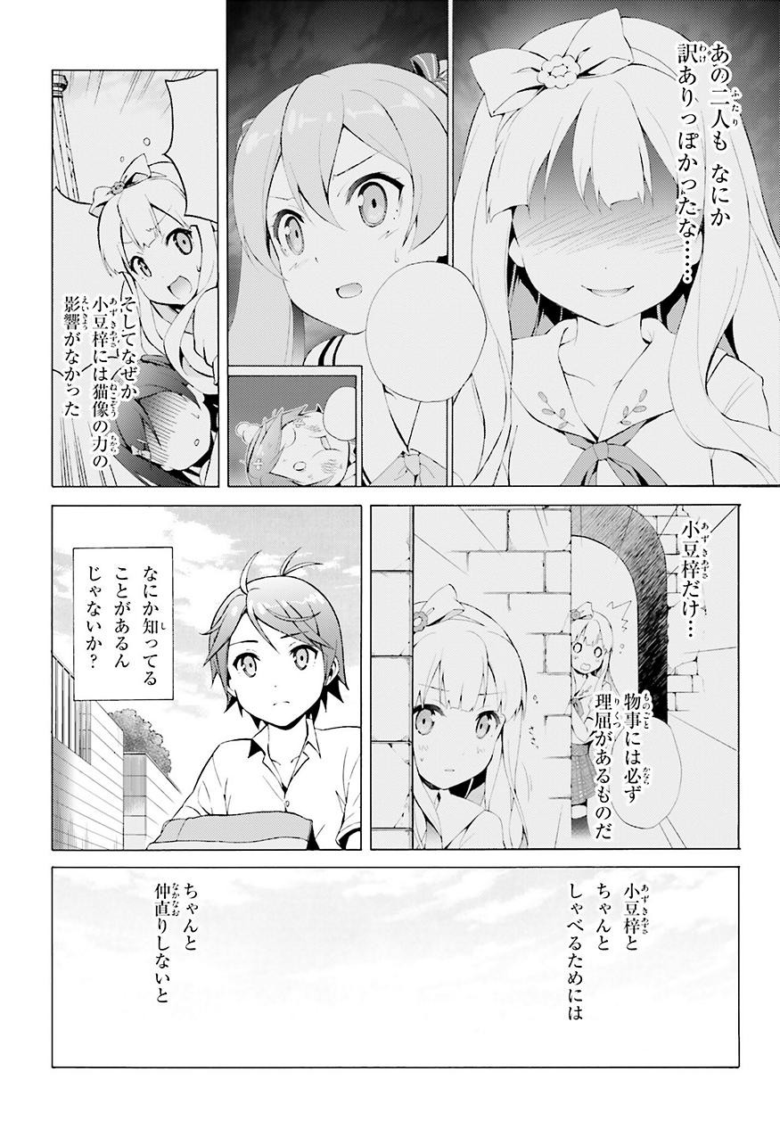 Hentai Ouji to Warawanai Neko - Chapter 34 - Page 13