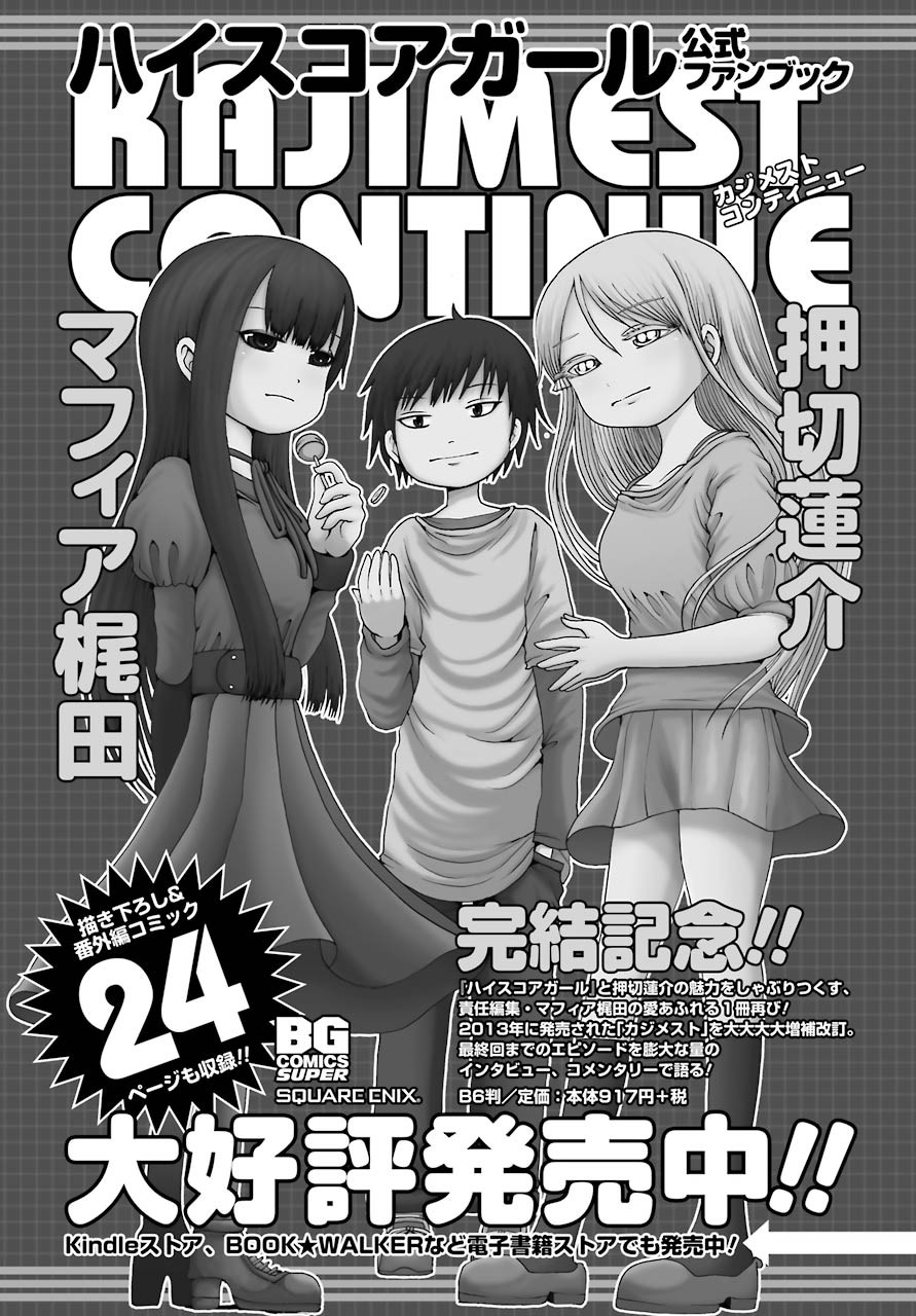 High Score Girl DASH - Chapter 02 - Page 25