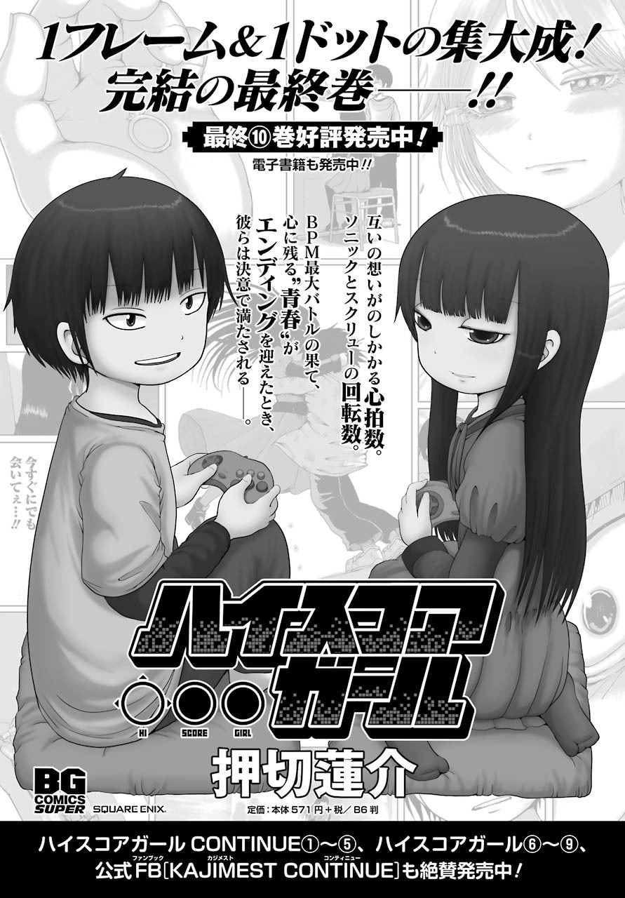 High Score Girl DASH - Chapter 03 - Page 26